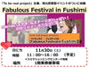 フライヤー「Fabulous Festival in Fushimi 開催します！」