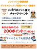 「★ソフトバンク新居浜西×デジタルウェイブ合同企画イベント★あかがねポイントお祭りポイント還元チャージイベント🎉２００ポイントGET！」