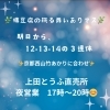 臨時営業＼(^_^)／「本日より上田とうふ直売所10/12•13•14夜開いてます(*^^*)【京都西山竹あかり　西京区　京都観光　ライトアップ】」