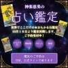 占い再開「10月１６日より占い再開します★世界にここだけの人気のおもかる石鑑定★南行徳占い★スピリチュアル★タロット占い★」