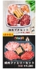 ３連休限定セット！「舞鶴市精肉店NIKU恋の本日のオススメ！」