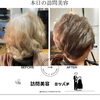 ビフォーアフター「本日の訪問美容🐝」