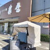 「【Enjoy GoodLuckCoffee】藤善 東舞鶴店様にて営業中です☕️」