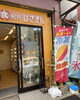 「冷凍焼き芋を入荷しました🍠【信州木曽の地酒を豊富に取り揃えております！】」