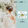 「―　お顔のむくみは　―」