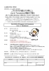 参加者募集要項「うにとろプロジェクト2024　Tomakomai　VS　Sapporo  Live in Tomakomai　参加者募集」