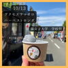 「10/13アクセスサッポロ　藤女子大学【世界4位のジェラート屋さん　トリノスgelato日本ジェラート協会認定店】」