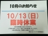 お知らせ「本日10/13（日）臨時休業です！！　買取大吉トライアル那須塩原店」