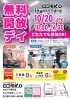無料開放デイ開催決定！ご来店お待ちしております！「【10月20日(日)開催！この日だけ、どなたでも無料でジムを体験！】フィットネスジムロコモK.Oカメリア通り店無料開放デイ」
