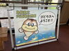 公式キャラクターゴビィ「空港に一番近い水族館を訪問/地域No.1のレンタルアクアリウム企業/島田市/癒しの空間/静岡/熱帯魚」