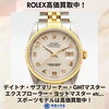 「津山でロレックスの買取・質預かりなら【質屋の中島】へお任せください！」