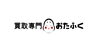 買取おたふく「こんにちは、買取おたふくでございます！」