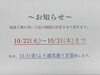 「改装工事に伴う休業期間につきまして」