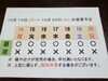 「10 / 14 (月) ～ 10 / 20 (日) 営業予定」
