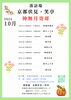 神無月寄席（2024年10月）「10月18日・19日　落語場　京都伏見・笑亭　神無月寄席」