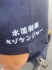 「水道戦隊　ミヅケンジャー」