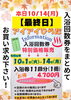 「《本日10/14最終日！》入浴回数券特別価格販売♨️」