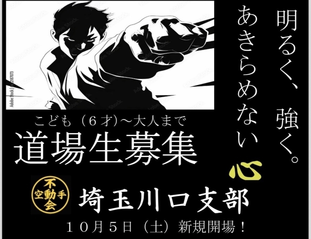 10月より開場‼️「🌈この度空手道場を🥋開場しました」