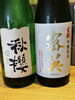 「【津田駅】秋のお酒」
