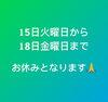 お休み「15日-18日までお休みです🍔　🍔四国中央市川之江でのランチなら、子連れOK！テイクアウトも可能！オシャレな2TONE BURGER！」