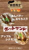 「おもち入りの『あんバターホットサンド』登場です！」