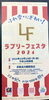 本日古川橋ラブリーフェスタ出店致します「10月14日(月) スポーツの日営業します(*´˘`*)」