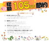 費用をおさえたい！仲介手数料無料八王子ひなた不動産「総額105万円も節約できました😊✨　📢お客様の声📢」