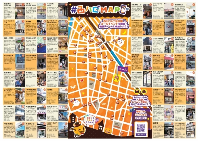 西ハロMAP「西川口ハロウィン🎃　＃西ハロ2024に参加いたします！！」