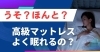 「睡眠クイズ」