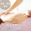 予約の取れないサロンから行きたい時に行けるサロンへ「先着50名様 モニター募集」