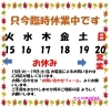 「《学生服リユース》臨時休業中です。20日(日)から通常営業です。」