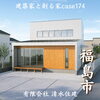 「建築家と創る家case174【完全オーダーメイドの家づくり　注文住宅、リフォームなら『清水住建』】」