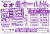「55周年記念　大特価　畳替えセール！！」