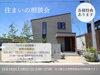 「10月19日(土)▶20日(日)開催♪　住まいの相談会」