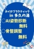 「あなたの不調のお悩みは骨盤から⁉️かも⁉️ 多久の湯　骨盤調整体験　初開催‼️‼️‼️」