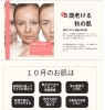 「肌は秋に老ける」