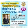 ヤングケアラーを地域で支えるシンポジウム in苫小牧 