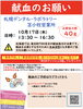 「献血のご案内」