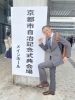 マスターゆう京都市自治記念式典に参加「FORYOUマスターゆう京都市自治記念式典に参加させていただきました🍀」