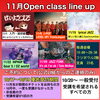 11月line up「11月Openclass」