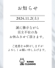 2024/11/2（土）誠に勝手ながらお休みさせて頂きます。 | カワイ