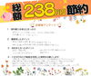 費用をおさえたい！仲介手数料無料八王子ひなた不動産「総額238万円も節約できました😊✨　📢お客様の声📢」