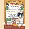 「明日は平田の伊野いちへ(*^▽^*)」