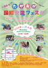 「第33回 たかおか国際交流フェスタ」