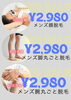 メンズ脱毛「メンズ脱毛」