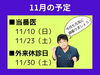 太田病院の11月の予定「11月の予定」