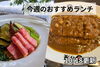 「【10/18】今週のおすすめランチ」