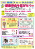 健康フォーラム2024「健康フォーラム2024　健康寿命を延ばそう！　お知らせです」