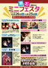 「滑石ミニフェスタ　10月26日（土）・11月23日（土）」