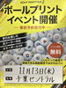 「オウンネームイベント開催」